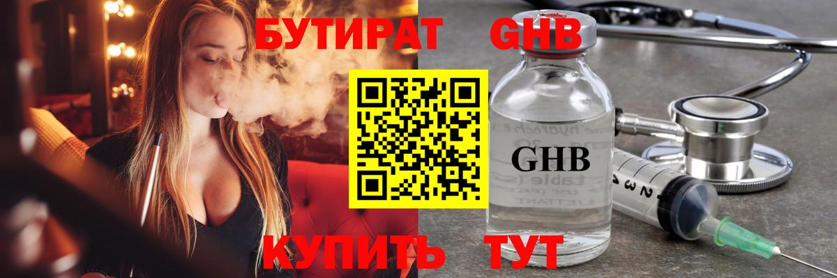 Шатура  Бутират BDO 33%  Вход с VPN 