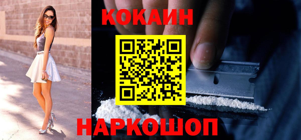 КОКАИН 97%  Кокаин Fish Scale  Шатура  Вход с VPN 