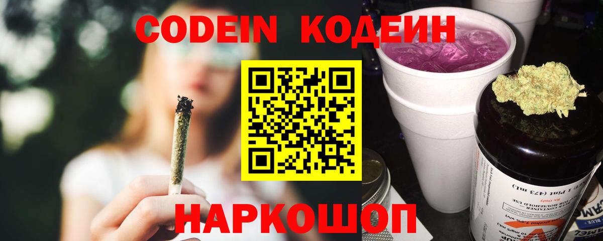 Codein напиток Lean (лин)  Вход с VPN  Шатура  Codein напиток Lean (лин) 