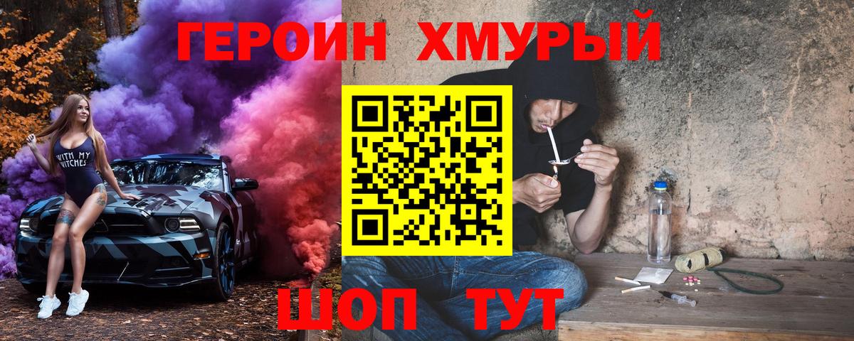 Героин хмурый  ГЕРОИН  Шатура  Вход с VPN 