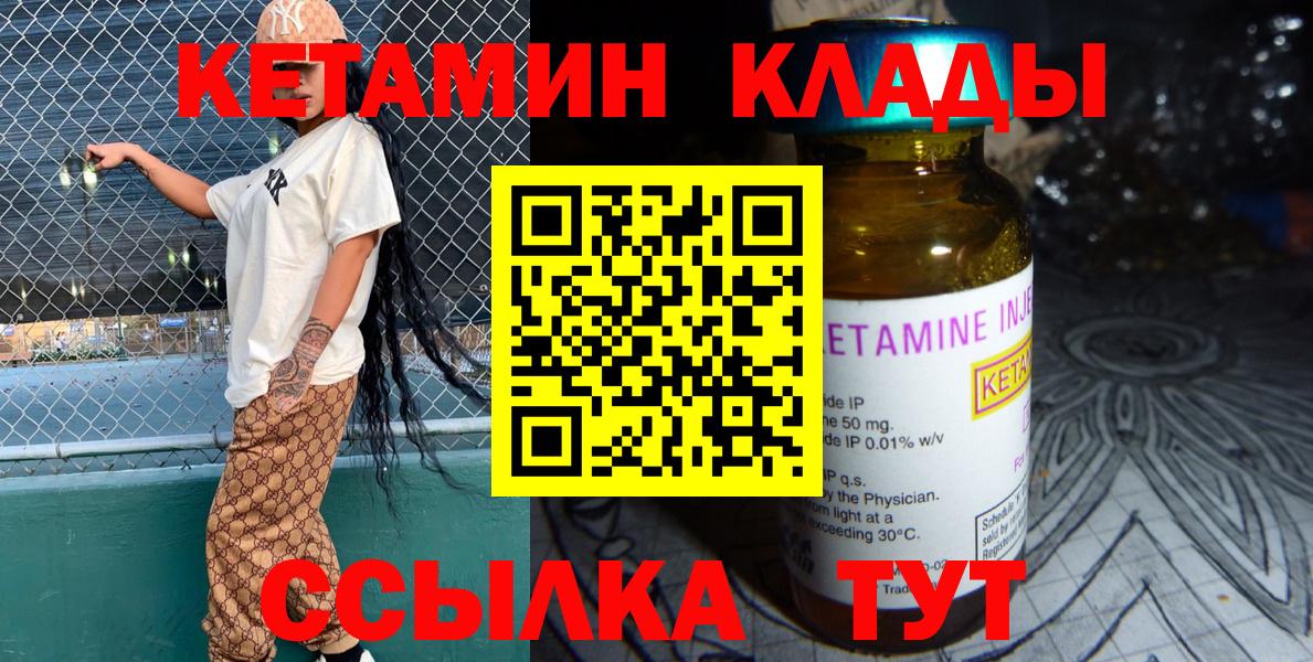 Кетамин ketamine Шатура