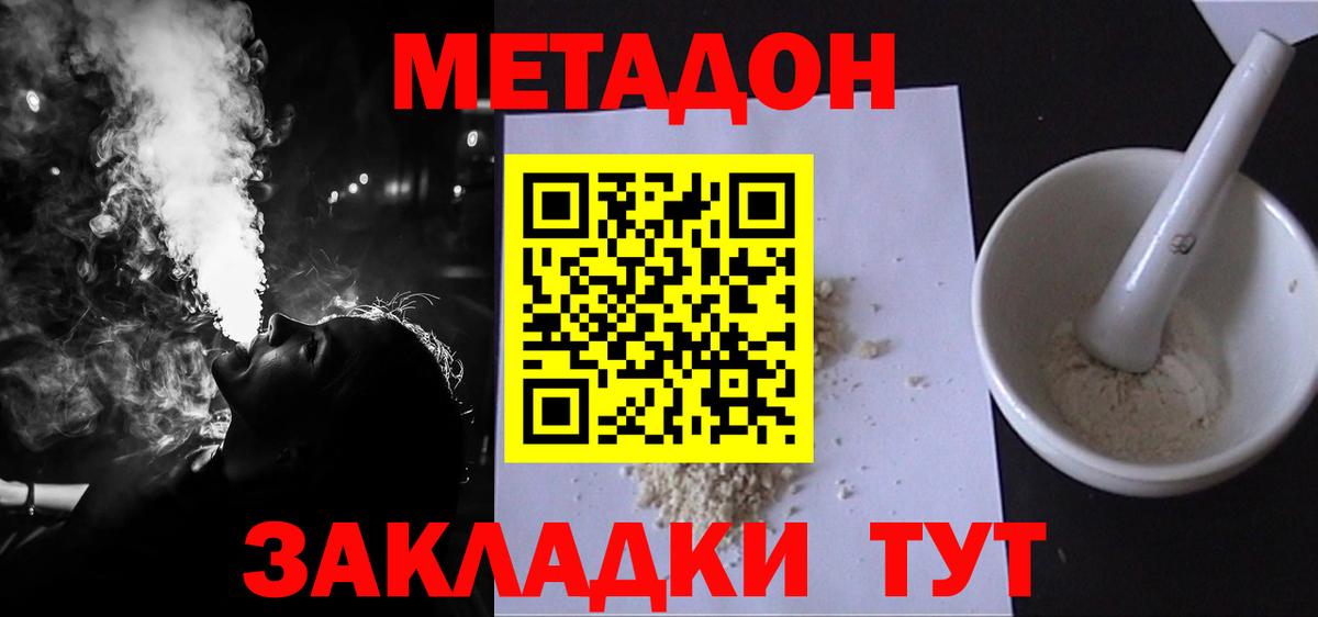 Метадон кристалл  Вход с VPN  Метадон methadone  Шатура 