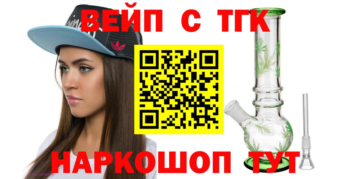 Дистиллят ТГК вейп с тгк Шатура